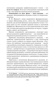 Елена Черная: Основы сценической речи. Фонационное дыхание и голос. Учебное пособие для СПО +DVD