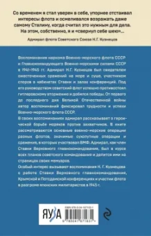 Николай Кузнецов: Накануне. Курсом к победе