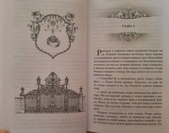 Софи Анри: Принц Ардена