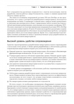 Кристиан Хорсдал: Микросервисы на платформе.NET