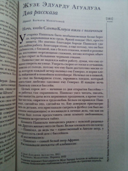 Журнал "Иностранная литература" 2022. № 6