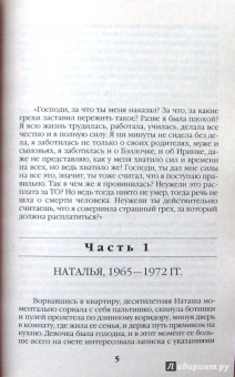 Александра Маринина: Тот, кто знает. Книга первая:  Опасные вопросы