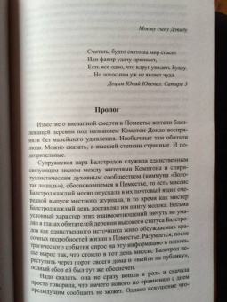 Кэролайн Грэм: Смерть под маской