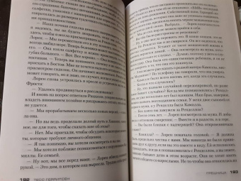Тесс Герритсен: Грешница
