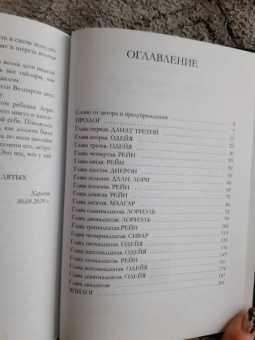 Ульяна Соболева: Легенды о проклятых IV. Ослепленные тьмой