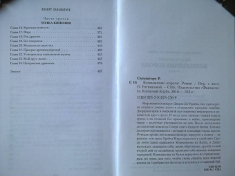 Роберт Сальваторе: Возвышение короля