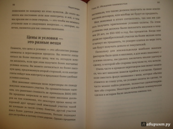 Брайан Трейси: Переговоры