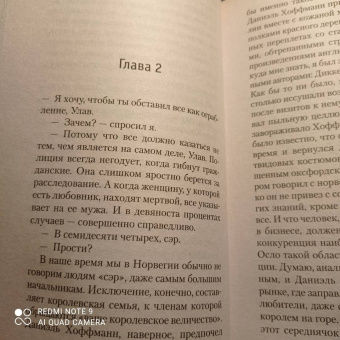 Ю Несбё: Кровь на снегу