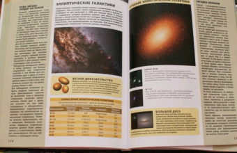 Спэрроу, Макнаб, Джон: Космос. Путешествие по Вселенной