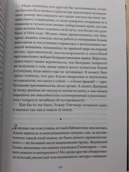Элизабет Гилберт: Происхождение всех вещей