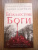 Эмили Дункан: Безжалостные боги (#2)
