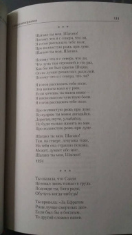 Сергей Есенин: Собрание сочинений в одном томе