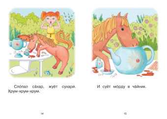 Левченко, Ребрикова: Ступень 2. Слова с буквой ё. Пир