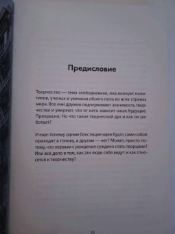 Уилл Гомперц: Думай как художник