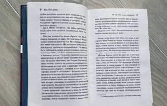 Жан-Поль Дюбуа: Не все люди живут одинаково