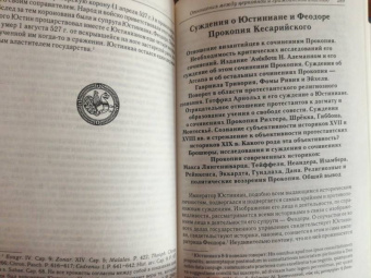 Федор Курганов: Отношения между церковной и гражданской властью в Византийской империи