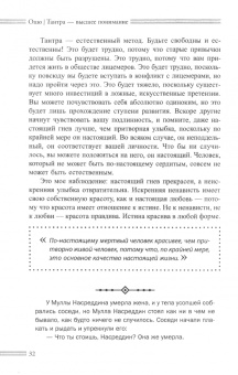 Ошо: Тантра - высшее понимание