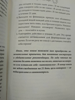 Диана Смоерс: Привычка за 21 день. Как изменить свою жизнь