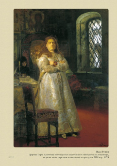 Русская История в картинах. Выпуск 7. Петр Великий. 1682-1725 гг.