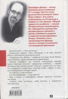 Джеффри Дивер: Брошенные тела