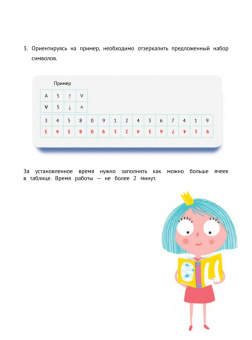 Копыльцова, Клименко: Развиваем интеллект. Тренажёр по скорочтению