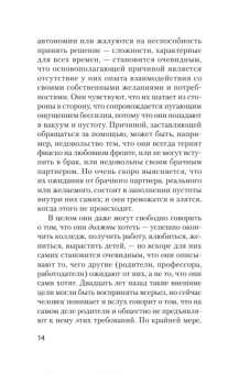 Ролло Мэй: Человек в поисках себя