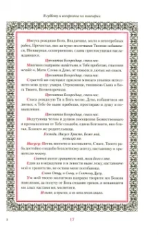 Иноческий молитвослов. Правило на каждый день