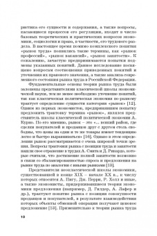 Буянова, Буянова, Иванова: Современное регулирование рынка труда и занятости в России - от теории к практике. Монография