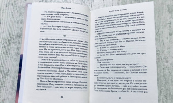 Мэри Лоусон: Воронье озеро