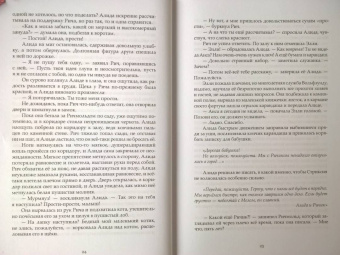 Анастасия Андрианова: Заклинатели