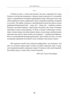 Анна Ревякина: Герои