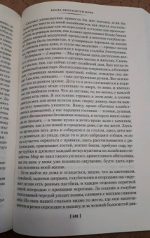 Уилки Коллинз: Лунный камень. Когда опускается ночь