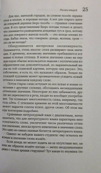 Владимир Колесов: История русского языка в рассказах. Все, что вы не знали о русском языке