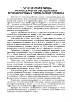 Еремкин, Королева: Тепловой режим зданий. Учебное пособие