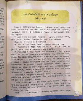 Святослав Сахарнов: Сказки из дорожного чемодана