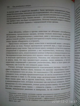 Барретт Фельдман: Как рождаются эмоции. Революция в понимании мозга и управлении эмоциями