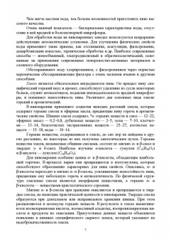Белкина, Губанова, Губанов: Технология производства солода, пива и спирта. Учебное пособие