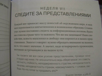 Холидей, Хансельман: Дневник стоика. 366 вопросов к себе