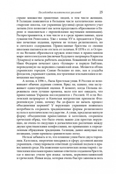 Владимир Малинкович: Дорога на Майдан. Причины украинского кризиса