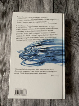 Роман Сенчин: Русская зима