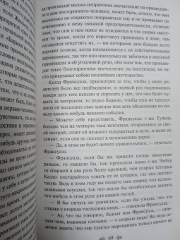 Марсель Пруст: В сторону Свана