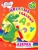 Ирина Батова: Цветные гласные. Азбука в наклейках и раскрасках. ФГОС ДО