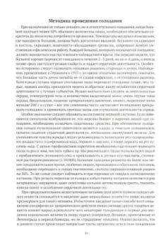 Мануил Певзнер: Основы лечебного питания (1958)