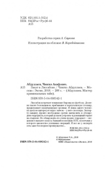 Чингиз Абдуллаев: Закат в Лиссабоне