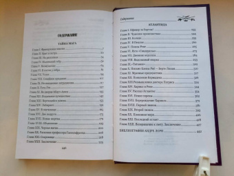 Андре Лори: Тайна мага. Атлантида