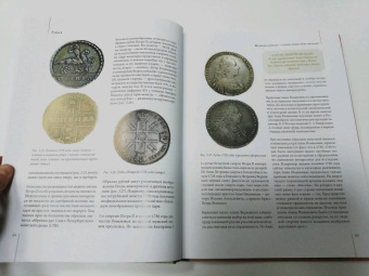 Игорь Ларин-Подольский: Все деньги России. Монеты, банкноты, боны. Большая иллюстрированная энциклопедия