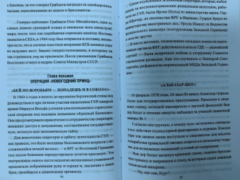 Игорь Атаманенко: Женщины в войне разведок