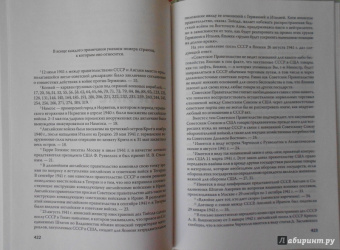 Переписка И. Сталина с У. Черчиллем и К. Эттли (июль 1941 г. - ноябрь 1945 г.)