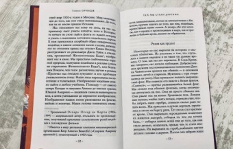 Томми Ориндж: Там мы стали другими