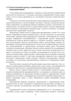 М. Кузнецова: Транспортное обеспечение логистических систем